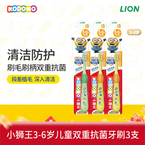 獅王（Lion）小獅王兒童抗菌牙刷3-6歲*3 寶寶細(xì)軟毛牙刷 黃色*2+綠色*1