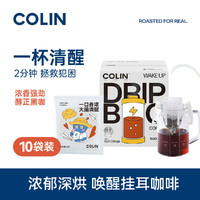 Colin Coffee 柯林咖啡 掛耳咖啡現(xiàn)磨手沖黑咖啡粉8g*10袋/盒