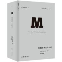 【京東專享寄語(yǔ)簽章】理想國(guó)譯叢068·美國(guó)資本主義時(shí)代