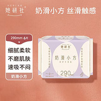 Herlab 她研社 奶滑小方棉柔衛(wèi)生巾 日用/夜用290mm6片