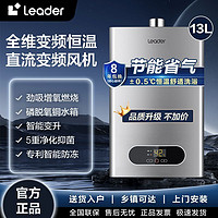 Leader JSQ25-13LP1(12T) 燃?xì)鉄崴?13L