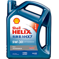 Shell 殼牌 Helix HX7 PLUS系列 5W-30 SL級 全合成機(jī)油 4L