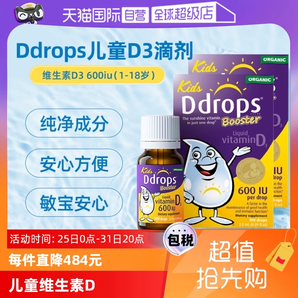 【自營】Ddrops滴卓思維生素VD3滴劑兒童DD小滴瓶促鈣吸收2.8ml*2