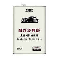 老李化學(xué) 邁恩系列 5W-30 SN級(jí) 全合成機(jī)油 4L