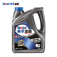 Mobil 美孚 速霸2000 全合成機(jī)油 5W-40 SN PLUS級(jí) 4L 汽車保養(yǎng)