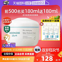 GOONGBE 宮中秘策 寶寶潤膚霜180ml+30ml*6