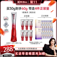 【付定金！k姐雙11】丸美三代小紅筆眼霜緊致淡紋淡黑淡淚溝抗皺