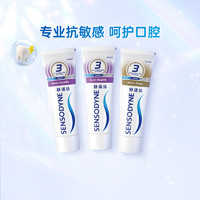 SENSODYNE 舒適達(dá) 抗敏感牙膏成人含氟共3支(2支多效+1支牙齦)或(1支多效+2支牙齦)