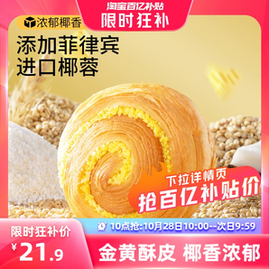 限時(shí)搶【三只松鼠_椰蓉手撕面包1000g】健康早餐手撕零食糕點(diǎn)點(diǎn)心