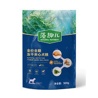 Myfoodie 麥富迪 狗糧 藻趣兒凍干夾心鴨肉梨全期犬糧300g