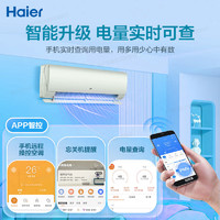 Haier 海爾 勁爽系列 KFR-35GW/C2LGA81U1 新一級能效 壁掛式空調(diào) 1.5匹