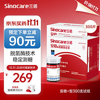 Sinocare 三諾 安穩(wěn)+血糖試紙  300支試紙