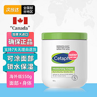 Cetaphil 絲塔芙 CetaphiI大白罐 身體潤膚乳 保濕霜550g*1