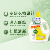 Dettol 滴露 衣物除菌液 清新檸檬 2.5L+1L