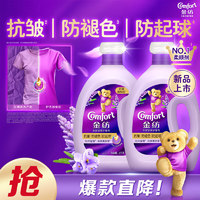 Comfort 金紡 薰衣草衣物柔順劑 4KG*2 抗皺防褪色防起球 30天留香