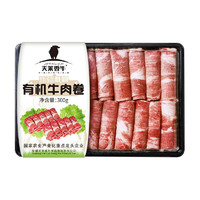 天萊香牛 有機(jī)牛肉卷 300g