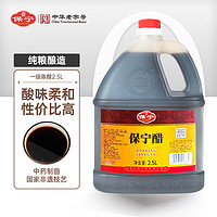 BAONING VINEGAR 保寧醋 陳醋 一級(jí)釀造食醋2500ml （需買4件，需湊單）