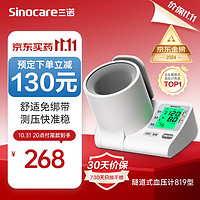 Sinocare 三諾 家用臂筒式血壓計 BA-819