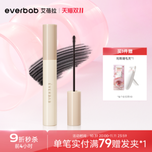 everbab艾蓓拉紋絲不動2.0睫毛打底持久纖長卷翹不暈染睫毛膏定型