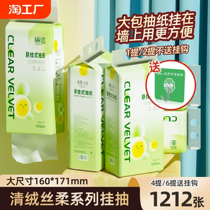 麗邦懸掛式抽紙1212張家用實(shí)惠裝餐巾廁所紙抽衛(wèi)生紙巾面巾紙大提