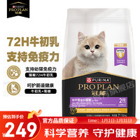 PRO PLAN 冠能 貓糧 幼貓糧3周-12月齡7kg 添加牛初乳 增強(qiáng)免疫