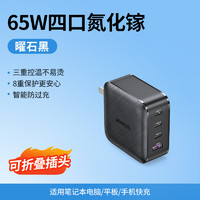 UGREEN 綠聯(lián) 65W氮化鎵充電器 3C1A