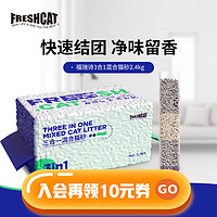 freshcat 福瑞詩 三合一混合豆腐貓砂 2.4kg*6袋