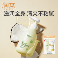 RUNBEN 潤(rùn)本 寶寶滋潤(rùn)保濕防凍護(hù)潤(rùn)膚乳 300ml*1瓶