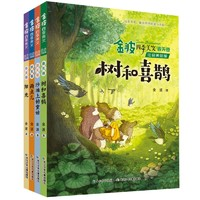 《金波四季美文》（套裝共4冊(cè)）