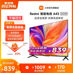 小米電視43英寸高清智能液晶平板電視Redmi A43 L43RA-RA節(jié)能版