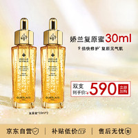 GUERLAIN 嬌蘭 帝皇蜂姿煥活復(fù)原蜜30ml 面部化妝護(hù)膚精華