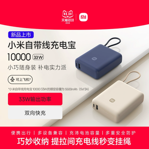 小米自帶線充電寶10000   33W雙向快充便攜小巧超薄迷你超大容量移動電源適用于華為小米蘋果15可上飛機