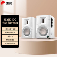 HiVi 惠威 D200藍牙音箱 2.0聲道 多媒體有源音箱