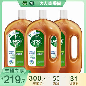 【立即預定】滴露消毒液1.8L*3瓶消毒水家用洗衣消