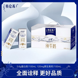 蒙牛特侖蘇純牛奶250ml*12盒【7月產(chǎn)】