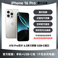 Apple 蘋果 iPhone16 Pro 支持移動(dòng)聯(lián)通電信5G 雙卡雙待手機(jī)
