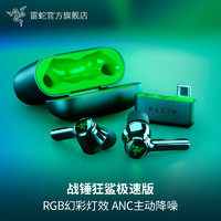 RAZER 雷蛇 戰(zhàn)錘狂鯊極速版 XBOX授權(quán) 藍(lán)牙耳機(jī)