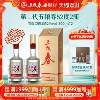 五糧春 ?五糧春 第二代 52%vol 500ml*2濃香型白酒