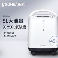 yuwell 魚躍 9F-5BW 醫(yī)用制氧機 5L