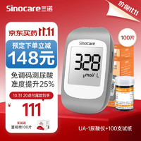 Sinocare 三諾 尿酸測試儀家用檢測儀免調(diào)碼分析儀尿酸儀+100支尿酸試紙?zhí)籽b