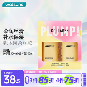 屈臣氏（Watsons）骨膠原護手霜身體乳套裝滋潤保濕多包裝隨機發(fā) 300ml 2瓶 柔潤絲滑手部護理