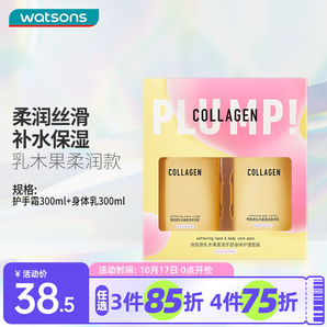 屈臣氏（Watsons）骨膠原護(hù)手霜身體乳套裝滋潤保濕多包裝隨機(jī)發(fā) 300ml 2瓶 柔潤絲滑手部護(hù)理