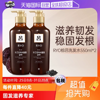 【自營】Ryo棕呂洗發(fā)水550ml*2溫和強(qiáng)韌滋養(yǎng)頭皮護(hù)發(fā)控油去屑止癢