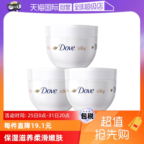 【自營(yíng)】Dove/多芬蠶絲滋潤(rùn)身體乳大白碗300ml*3