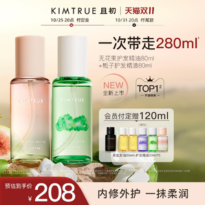 直播專享KIMTRUE且初護發(fā)精油女防毛躁頭發(fā)柔順修復(fù)燙染KT護發(fā)油
