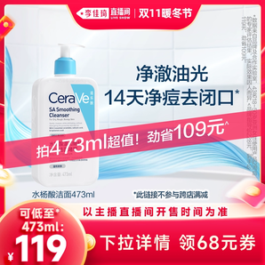 【李佳琦直播間暖冬節(jié)】CeraVe適樂膚水楊酸洗面奶*