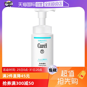 【自營】Curel珂潤泡沫氨基酸潔面乳150ml洗面奶保濕溫和清潔正品