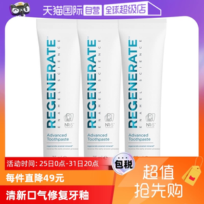 【自營】Regenerate牙膏75ml*3修護(hù)牙釉質(zhì)護(hù)齦清新法國進(jìn)口修復(fù)