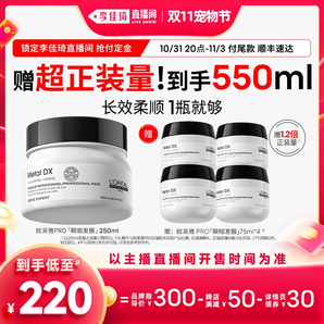 【李佳琦直播間婚慶專場(chǎng)】歐萊雅PRO瞬順發(fā)膜柔順修護(hù)燙染干枯*