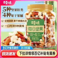 百草味每日?qǐng)?jiān)果混合果仁罐裝500g休閑健康孕婦零食混合干果大禮包